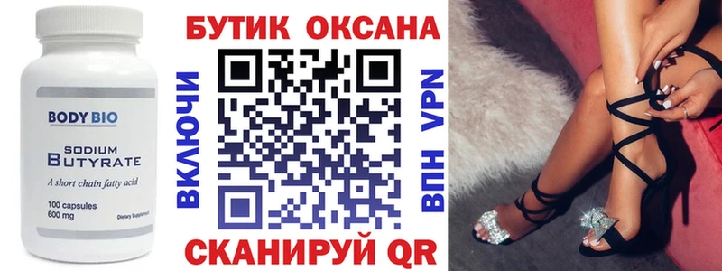 БУТИРАТ оксана  МЕГА зеркало  Дедовск 