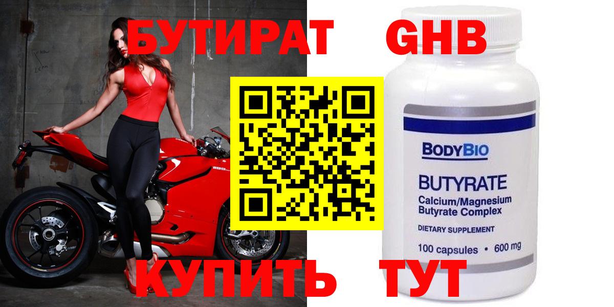 БУТИРАТ жидкий экстази Дедовск