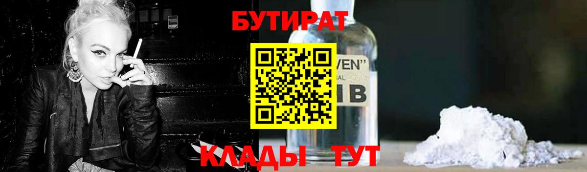 БУТИРАТ 1.4BDO  Бутират  Дедовск 