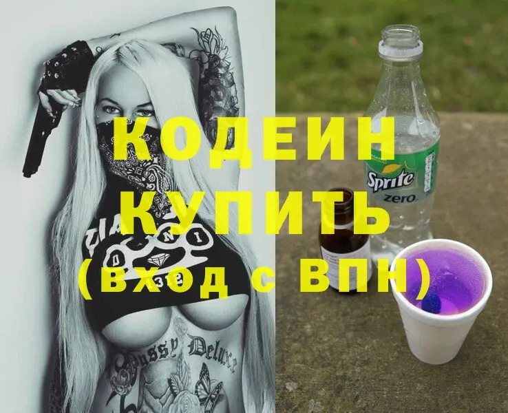 Кодеиновый сироп Lean Purple Drank  Дедовск 