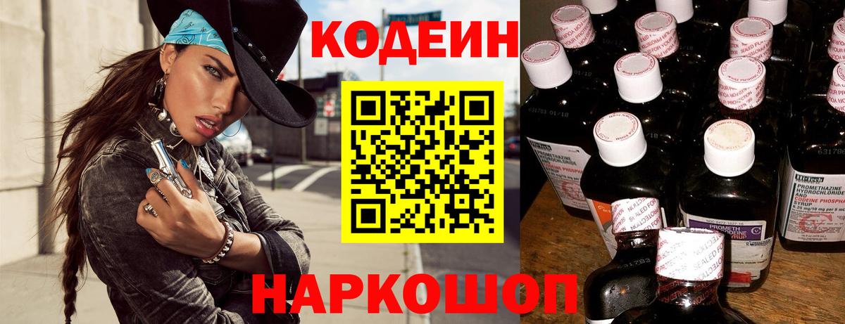 Кодеиновый сироп Lean напиток Lean (лин)  Вход с VPN  Дедовск 