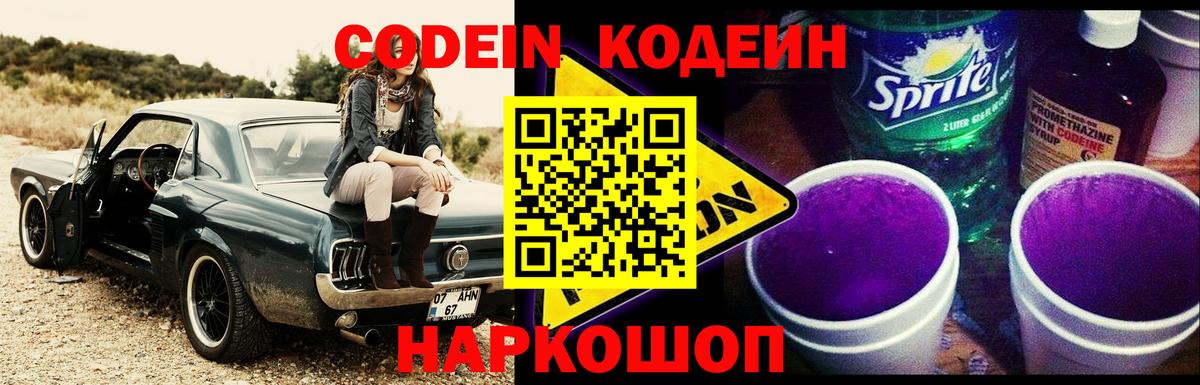Кодеин Purple Drank  Кодеин напиток Lean (лин)  Дедовск 