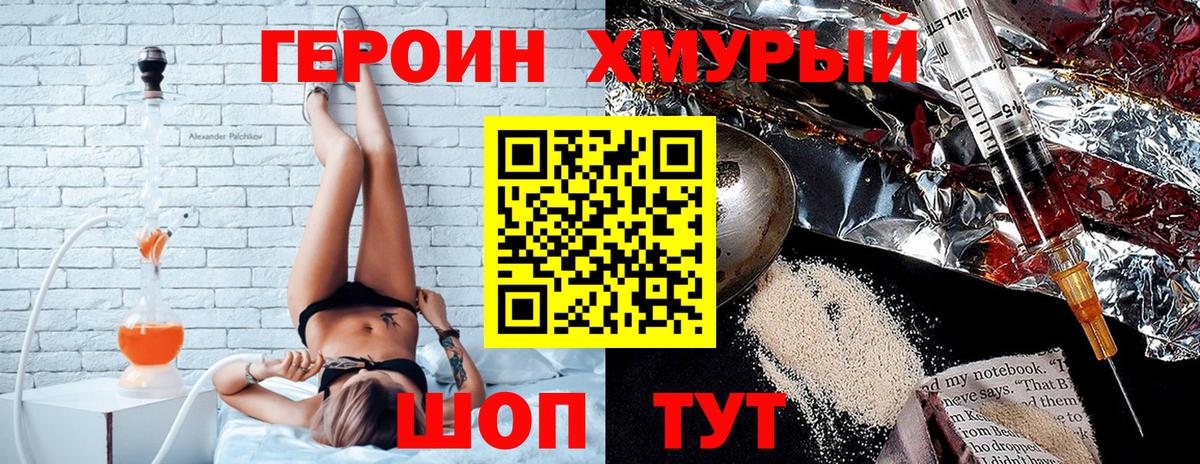 ГЕРОИН белый Дедовск