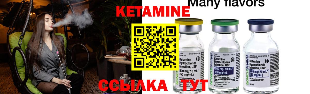 КЕТАМИН ketamine Дедовск