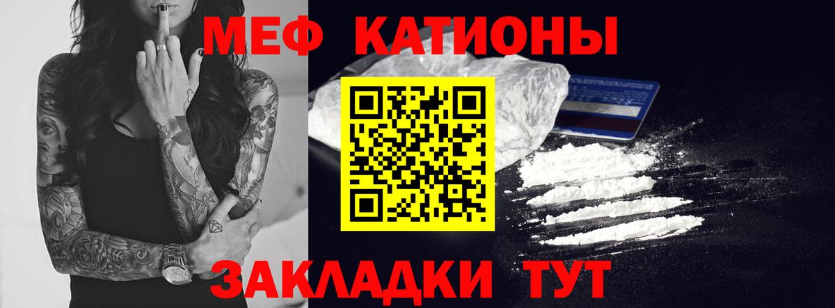 Меф мяу мяу  МЕФ  Дедовск 