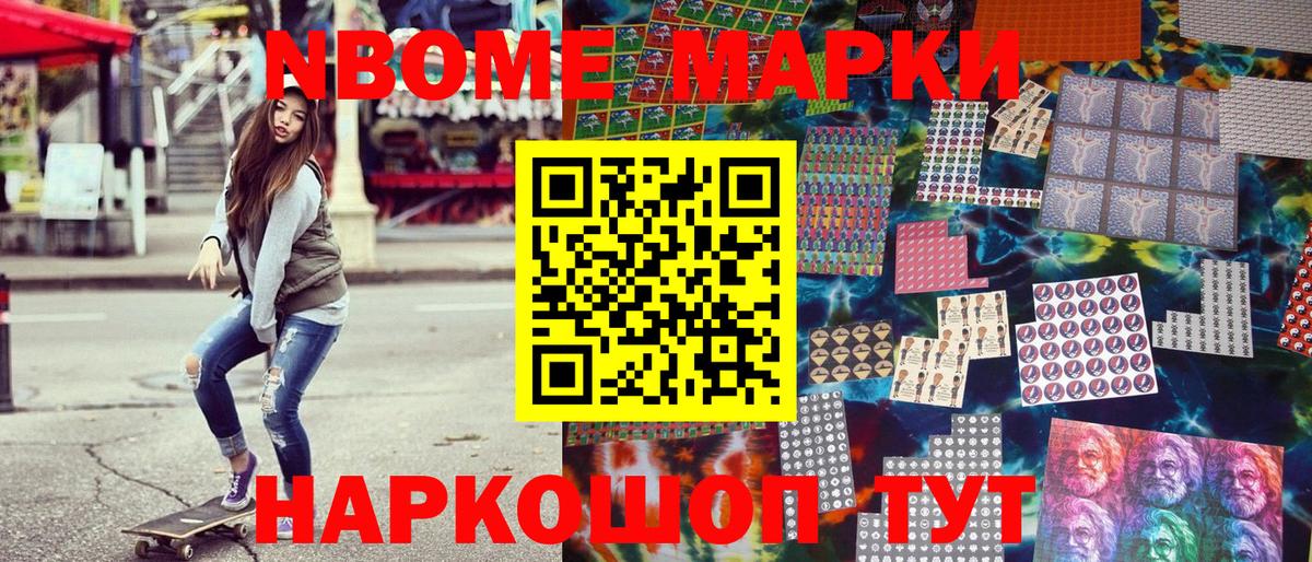 Наркотические марки 1,8мг Дедовск